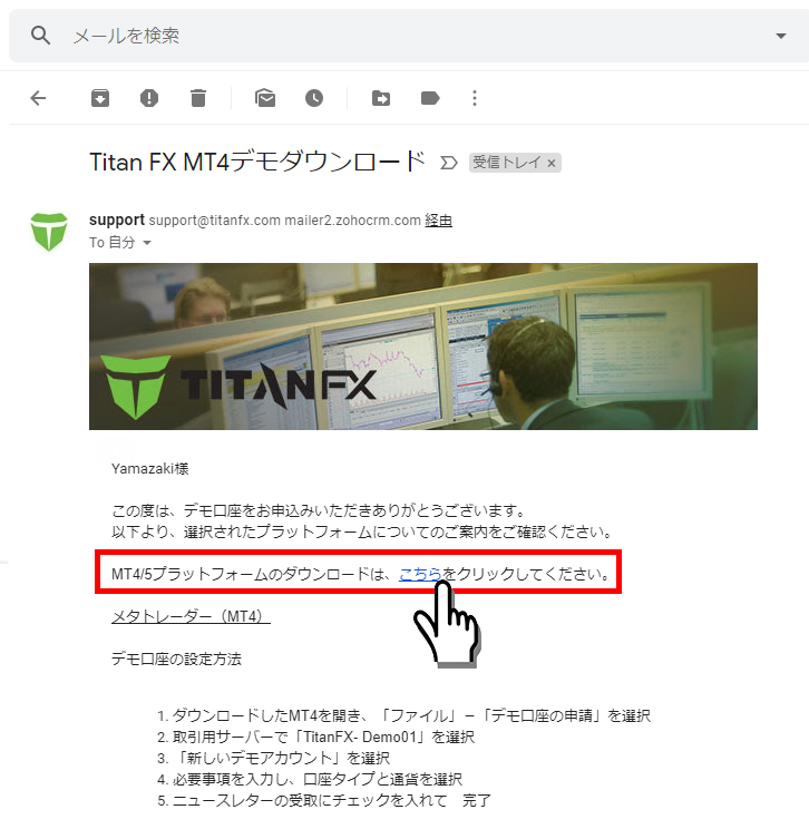 TitanFXデモ口座開設メール内容